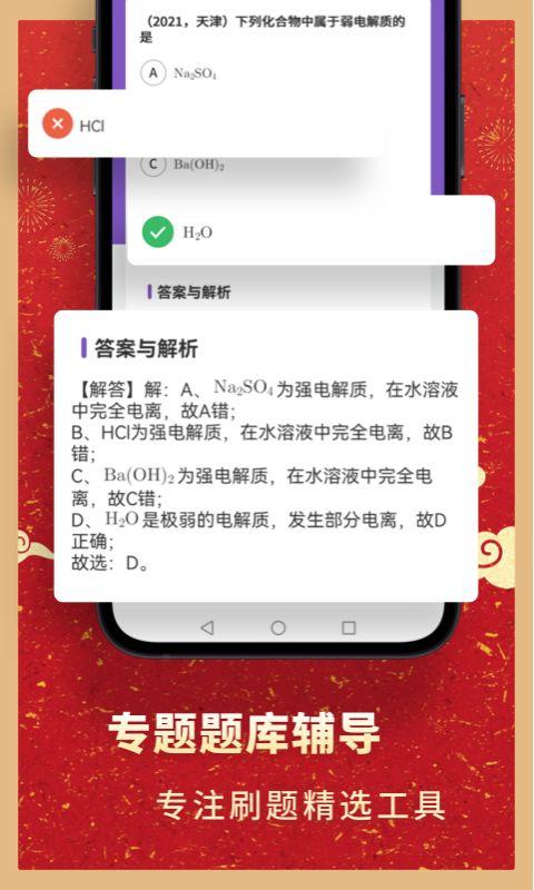 考神君高中化学app下载,高中化学,化学app,高中app