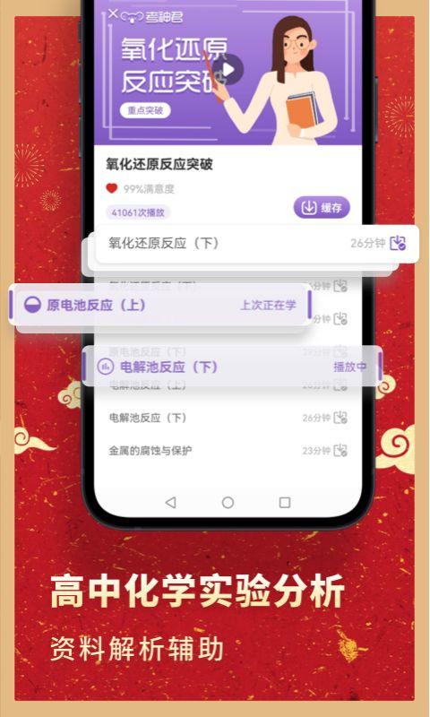 考神君高中化学app下载,高中化学,化学app,高中app