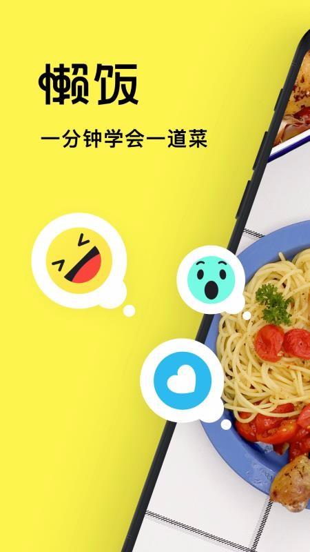懒饭app下载,懒饭安卓版
