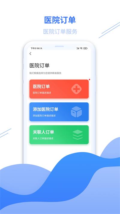 顺医物流最新版下载,顺医物流,物流app,运输app