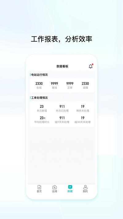 创维民乐app下载,创维民乐,运维app,办公app