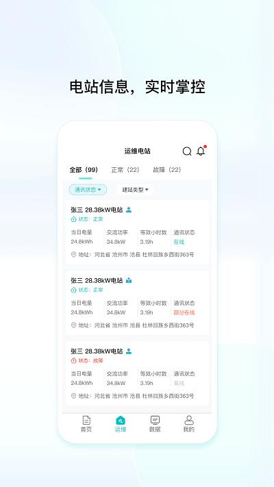 创维民乐app下载,创维民乐,运维app,办公app