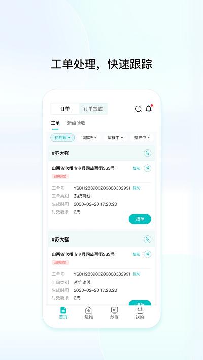 创维民乐app下载,创维民乐,运维app,办公app