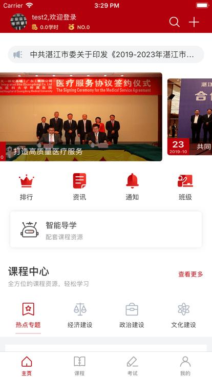 湛江市干部在线学习中心手机版下载,湛江市干部在线中心,干部学习app,湛江app
