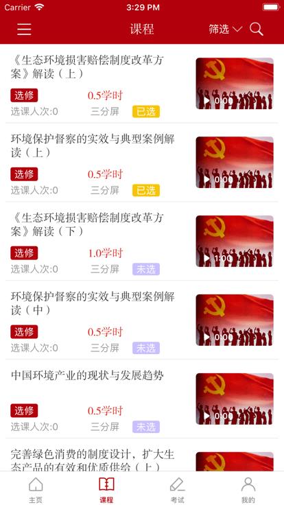 湛江市干部在线学习中心手机版下载,湛江市干部在线中心,干部学习app,湛江app