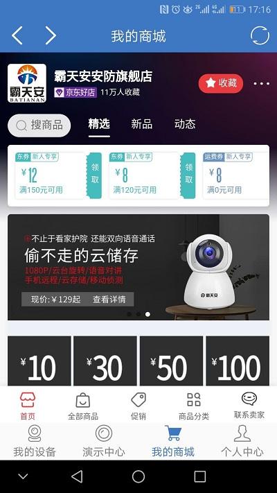 霸天安云摄像头官方版下载,霸天安云,监控app,摄像头app