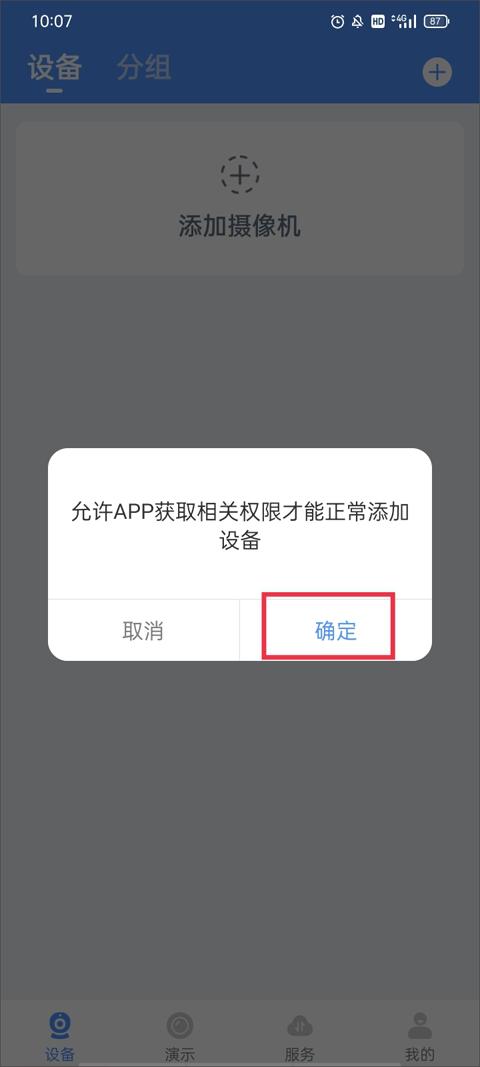 霸天安云摄像头官方版下载,霸天安云,监控app,摄像头app