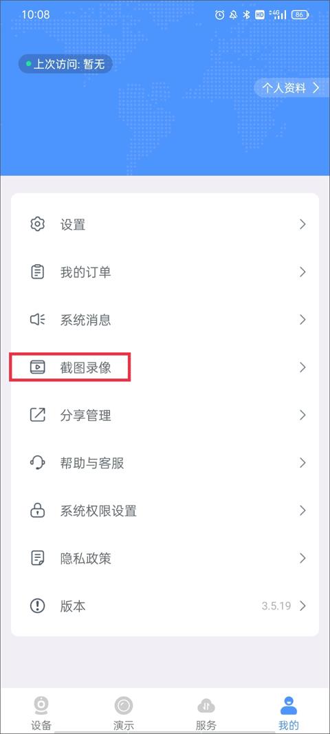 霸天安云摄像头官方版下载,霸天安云,监控app,摄像头app