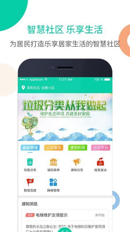 中睿慧社app下载,中睿慧社安卓版