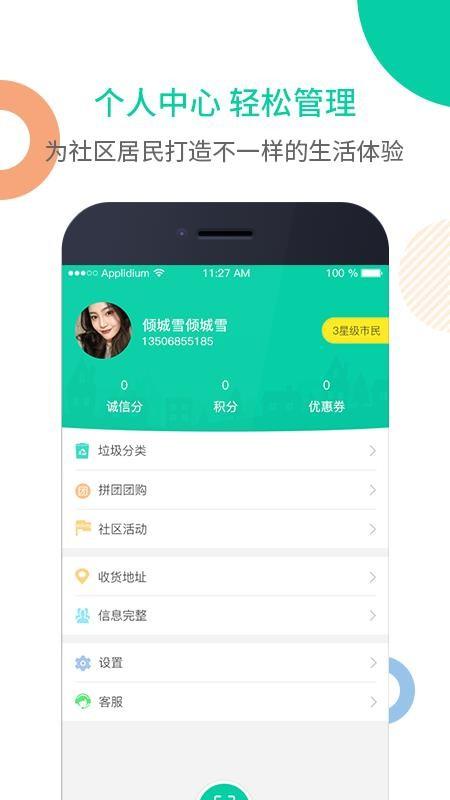 中睿慧社app下载,中睿慧社安卓版