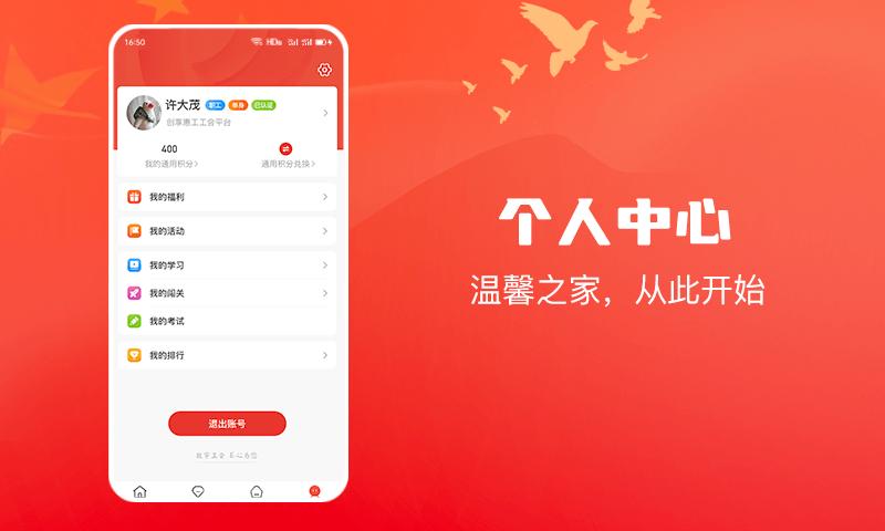 创享惠工官方版下载,创享惠工,职工服务app,工会app