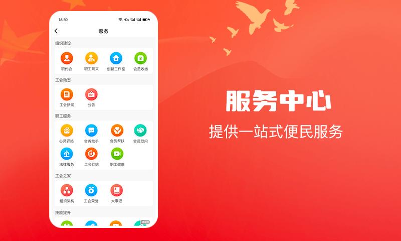 创享惠工官方版下载,创享惠工,职工服务app,工会app