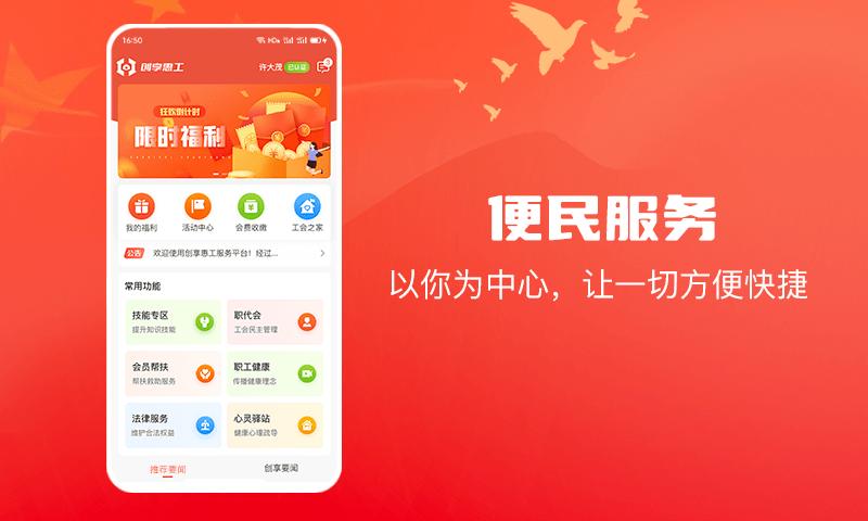 创享惠工官方版下载,创享惠工,职工服务app,工会app