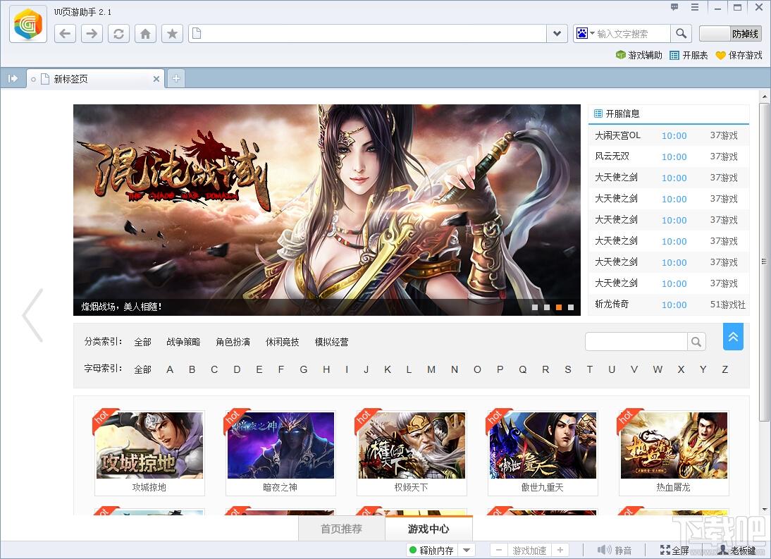 UU页游助手,UU页游助手下载,页游助手