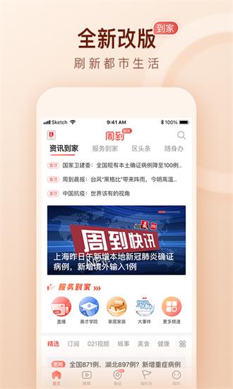 周到上海手机版下载