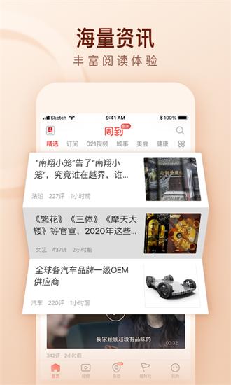 周到上海手机版下载