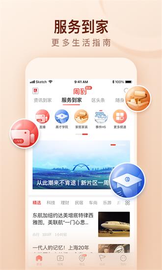 周到上海手机版下载