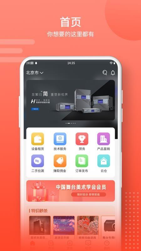 舞美秀app下载,舞美秀手机版