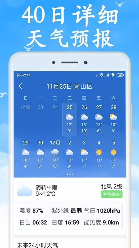 天气非常准app下载,天气非常准手机版