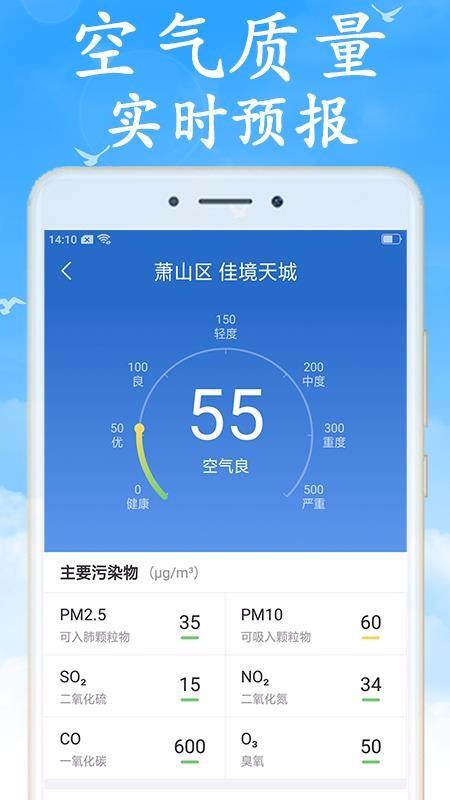 天气非常准app下载,天气非常准手机版