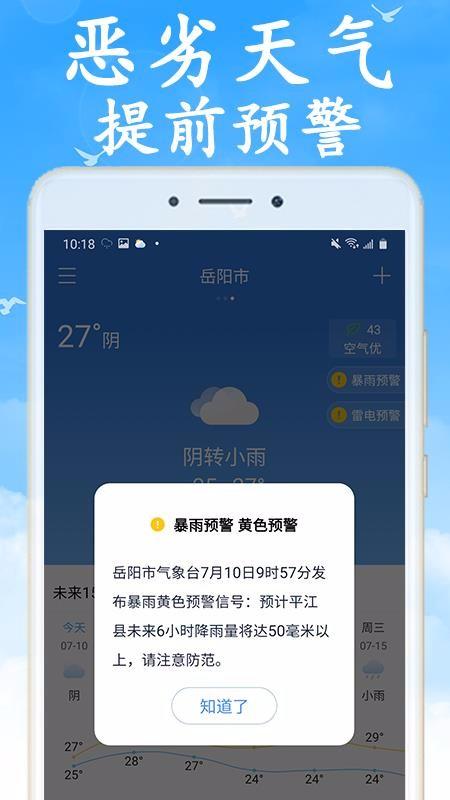 天气非常准app下载,天气非常准手机版