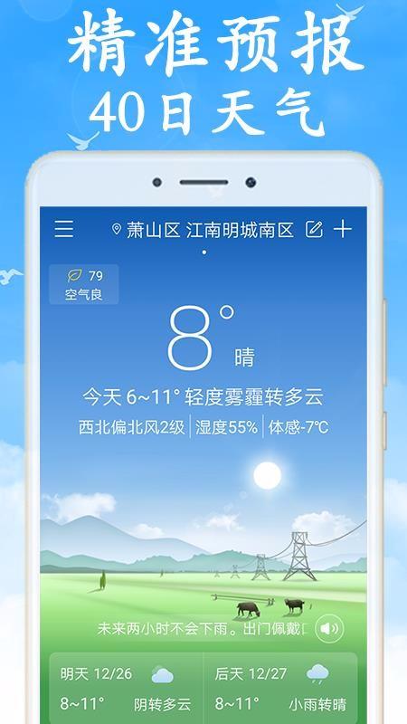 天气非常准app下载,天气非常准手机版