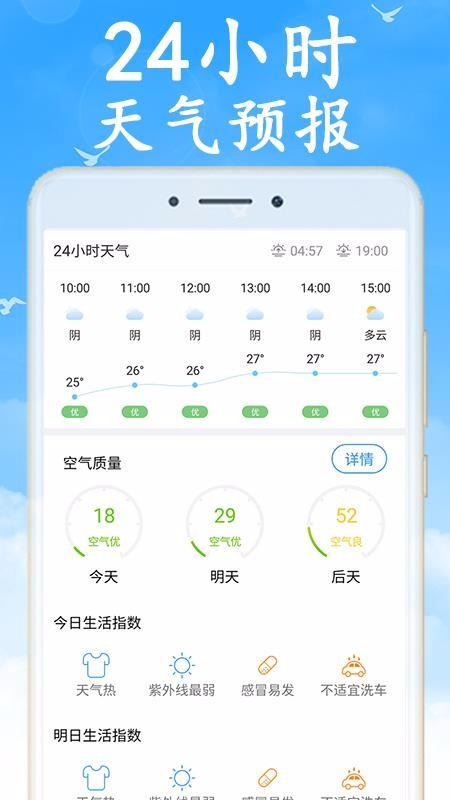 天气非常准app下载,天气非常准手机版