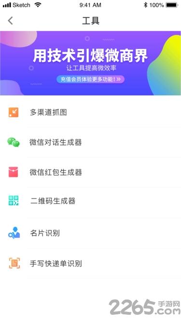 黑沙微商助手客户端下载,黑沙微商助手,微商app