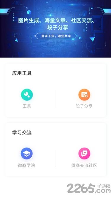黑沙微商助手客户端下载,黑沙微商助手,微商app