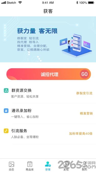 黑沙微商助手客户端下载,黑沙微商助手,微商app