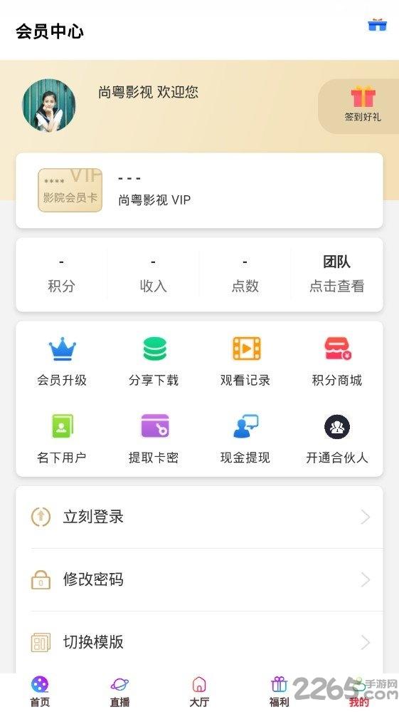 尚粤影视app下载,尚粤影视,视频app,播放app
