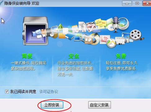 隐身侠,加密工具,文件隐藏.
