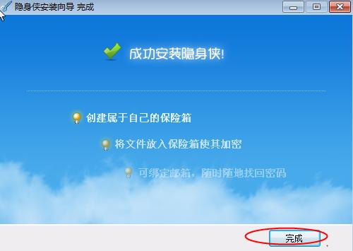 隐身侠,加密工具,文件隐藏.