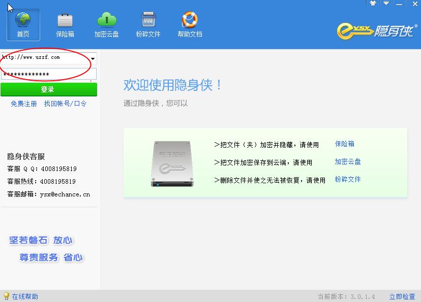 隐身侠,加密工具,文件隐藏.