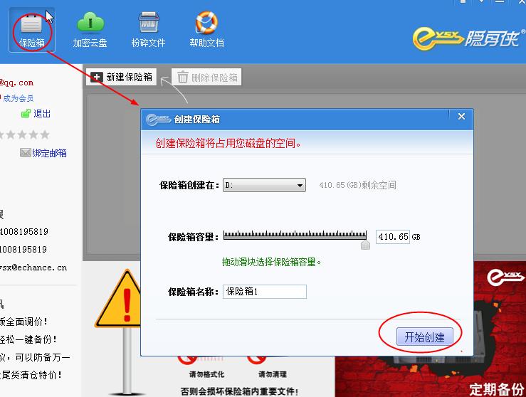 隐身侠,加密工具,文件隐藏.