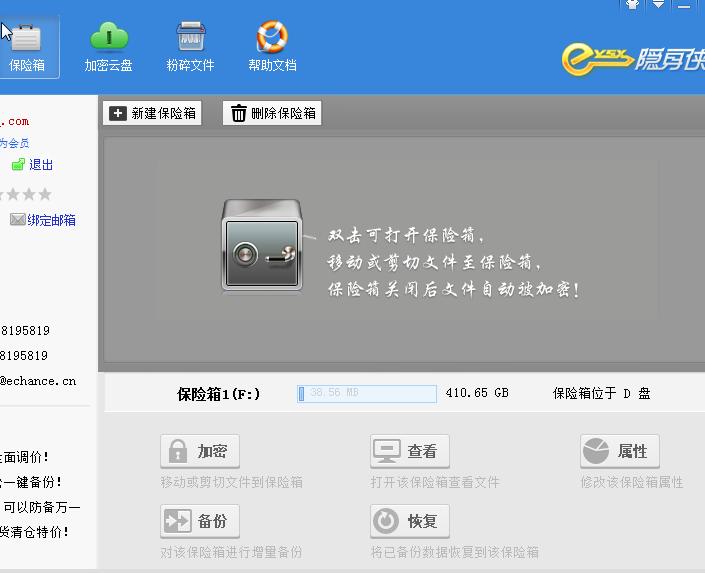 隐身侠,加密工具,文件隐藏.