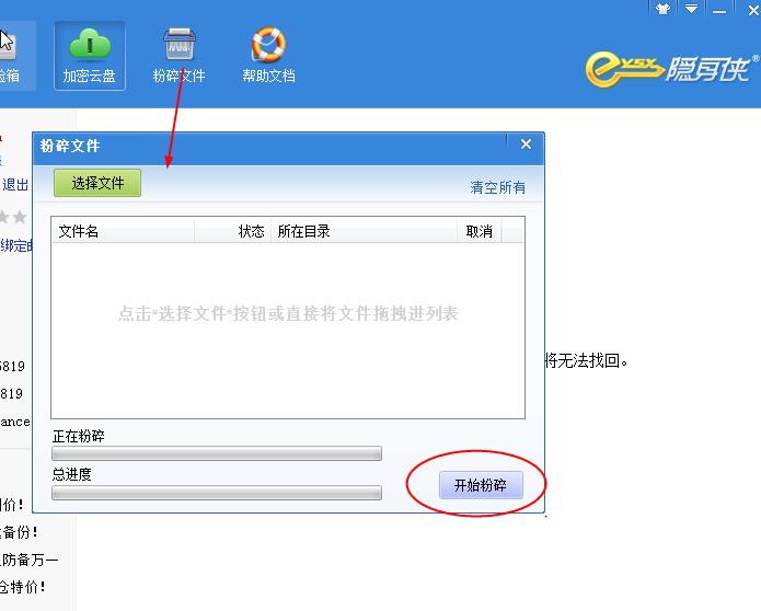 隐身侠,加密工具,文件隐藏.