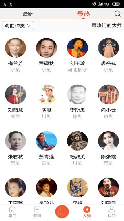 戏曲大师官方版下载,戏曲大师,戏曲app,听戏app