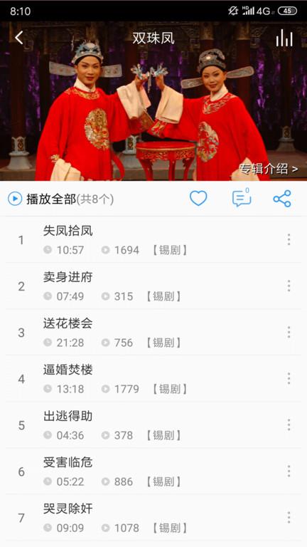 戏曲大师官方版下载,戏曲大师,戏曲app,听戏app