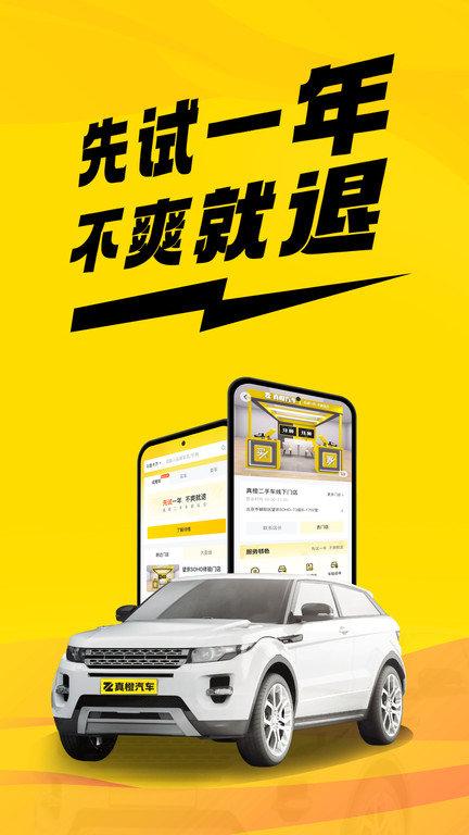 真橙二手车官方版下载,真橙二手车,二手车app,汽车交易app