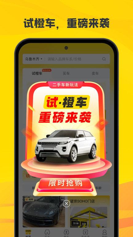 真橙二手车官方版下载,真橙二手车,二手车app,汽车交易app