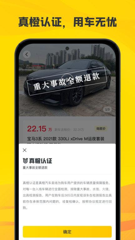 真橙二手车官方版下载,真橙二手车,二手车app,汽车交易app