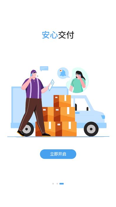 星通货主app下载,星通货主,拉货app,物流app