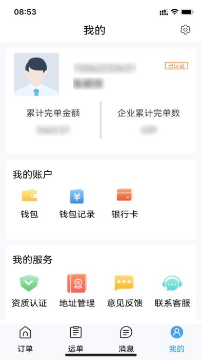 星通货主app下载,星通货主,拉货app,物流app