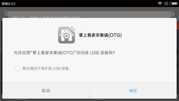 掌上看家采集端otg版官方版下载,掌上看家,监控app,录音app