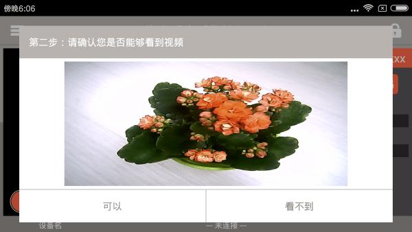 掌上看家采集端otg版官方版下载,掌上看家,监控app,录音app