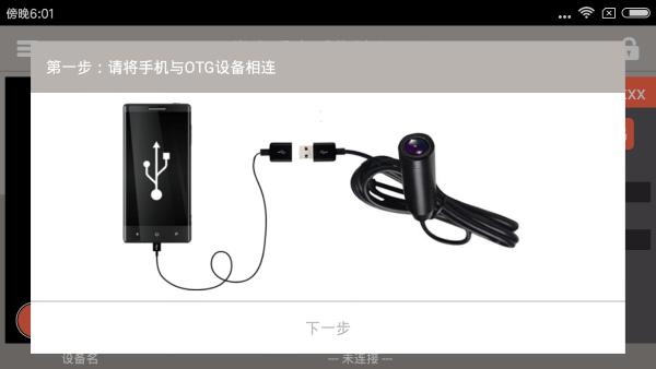 掌上看家采集端otg版官方版下载,掌上看家,监控app,录音app