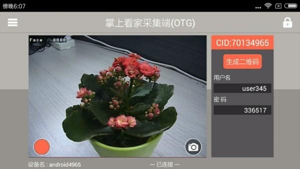 掌上看家采集端otg版官方版下载,掌上看家,监控app,录音app