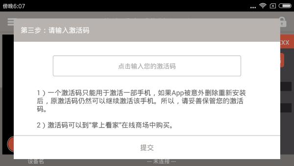 掌上看家采集端otg版官方版下载,掌上看家,监控app,录音app