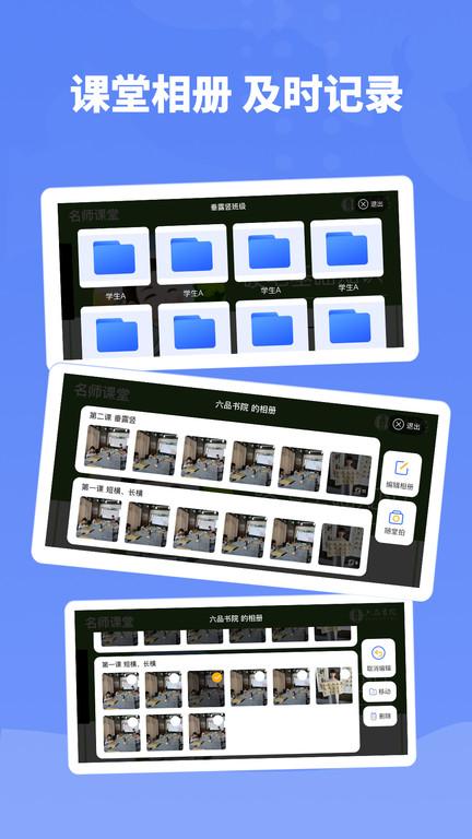 六品书院老师端下载,六品书院老师端,老师app,教学app